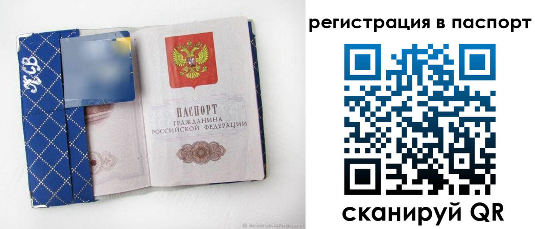 прописка для работы в Красноперекопске