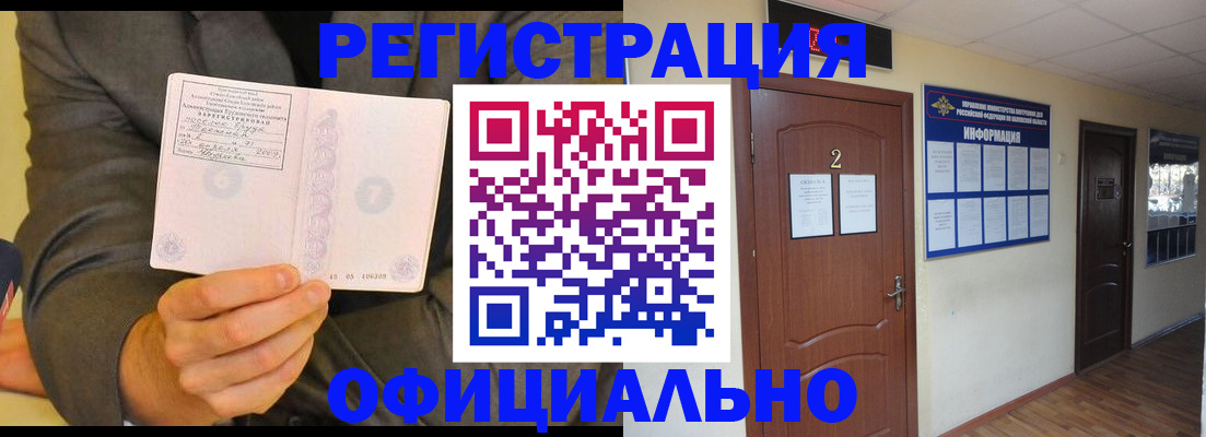 временная регистрация недорого в Красноперекопске