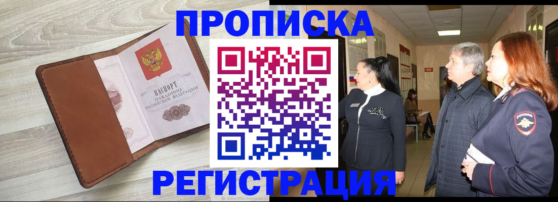 временная регистрация в Красноперекопске